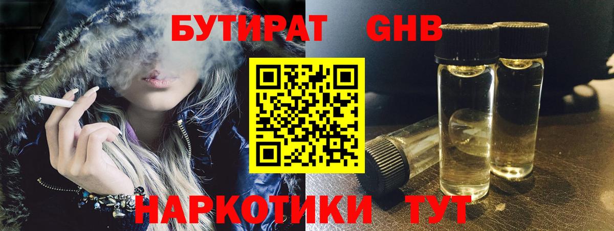БУТИРАТ  Бутират бутик  Вход с VPN  Рыбинск 