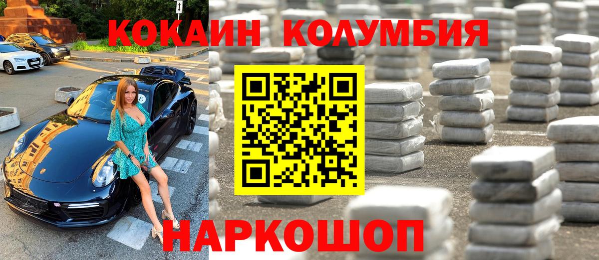 COCAIN Columbia Рыбинск