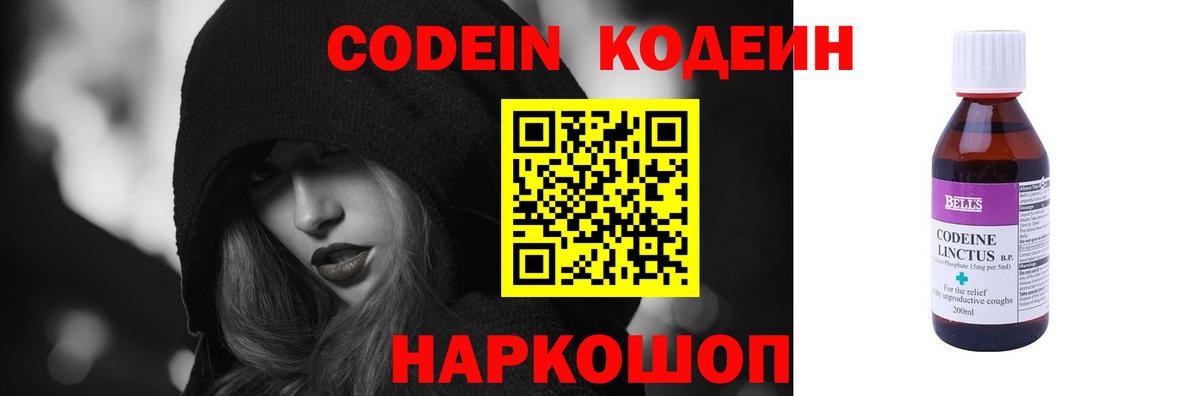 Кодеиновый сироп Lean Purple Drank  Вход с VPN  Рыбинск  Кодеиновый сироп Lean Purple Drank 
