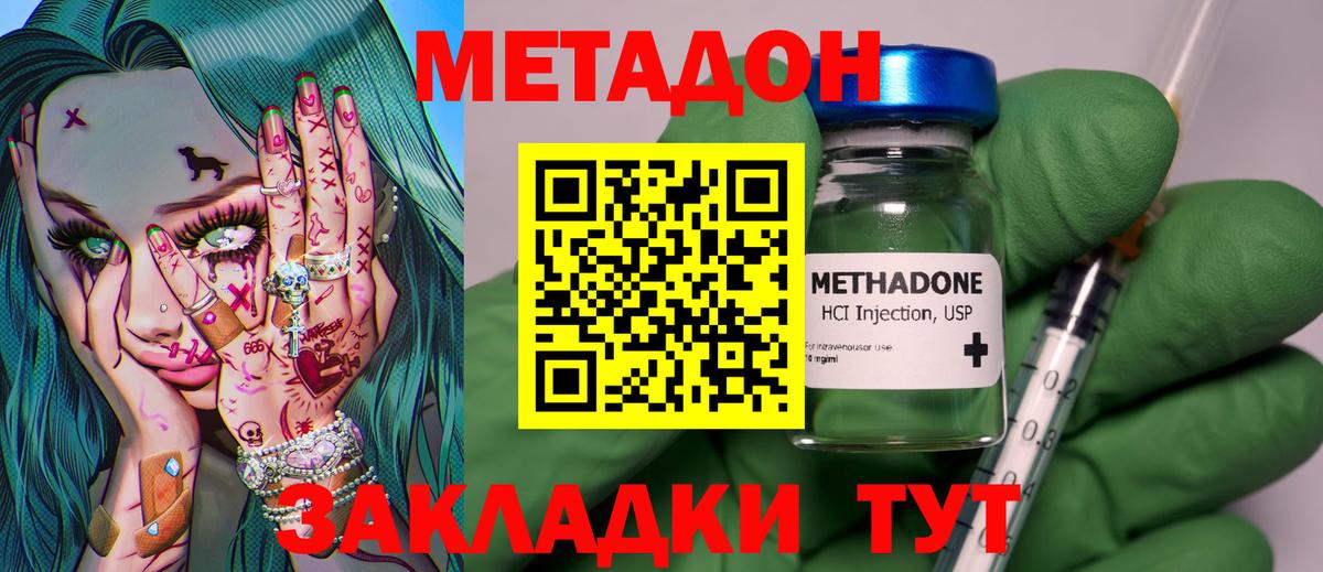 Метадон белоснежный  Вход с VPN  Рыбинск 